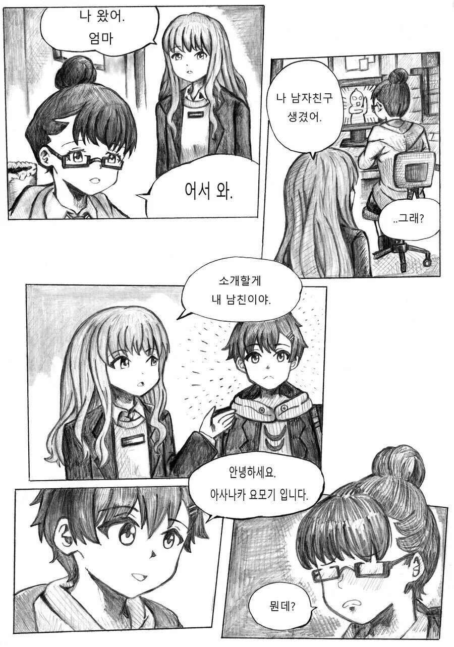 다이나제논) 요모기 유메 상견례 하는 만화