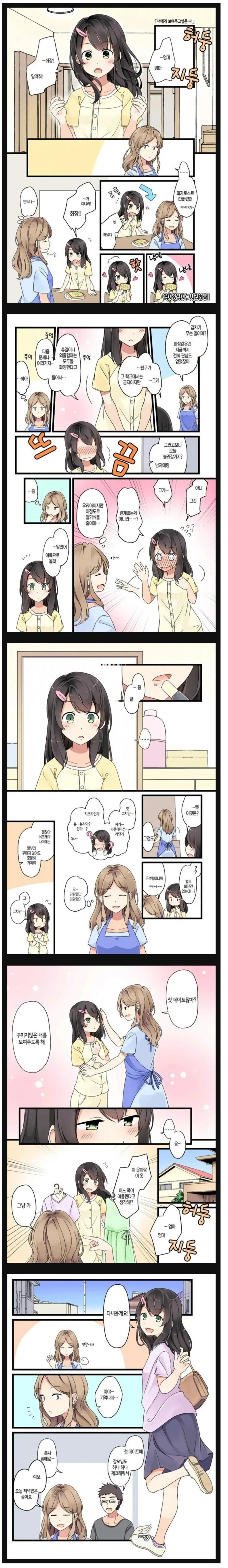 첫 데이트 manhwa