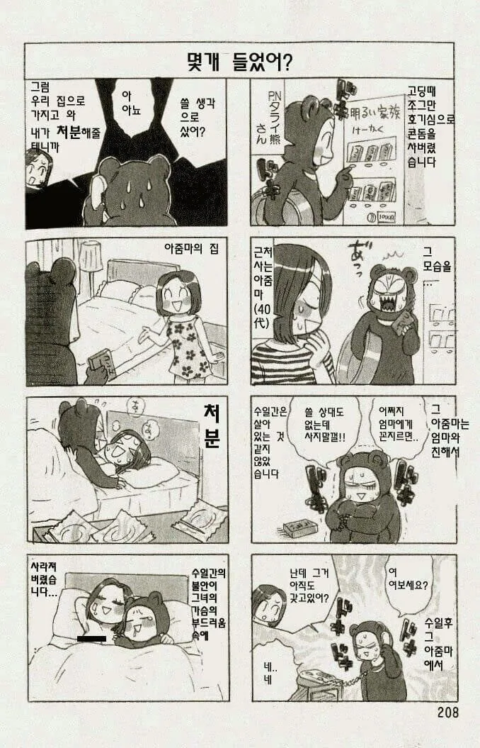 의외로 듣다보면 꽤 끌리는 스토리. manga