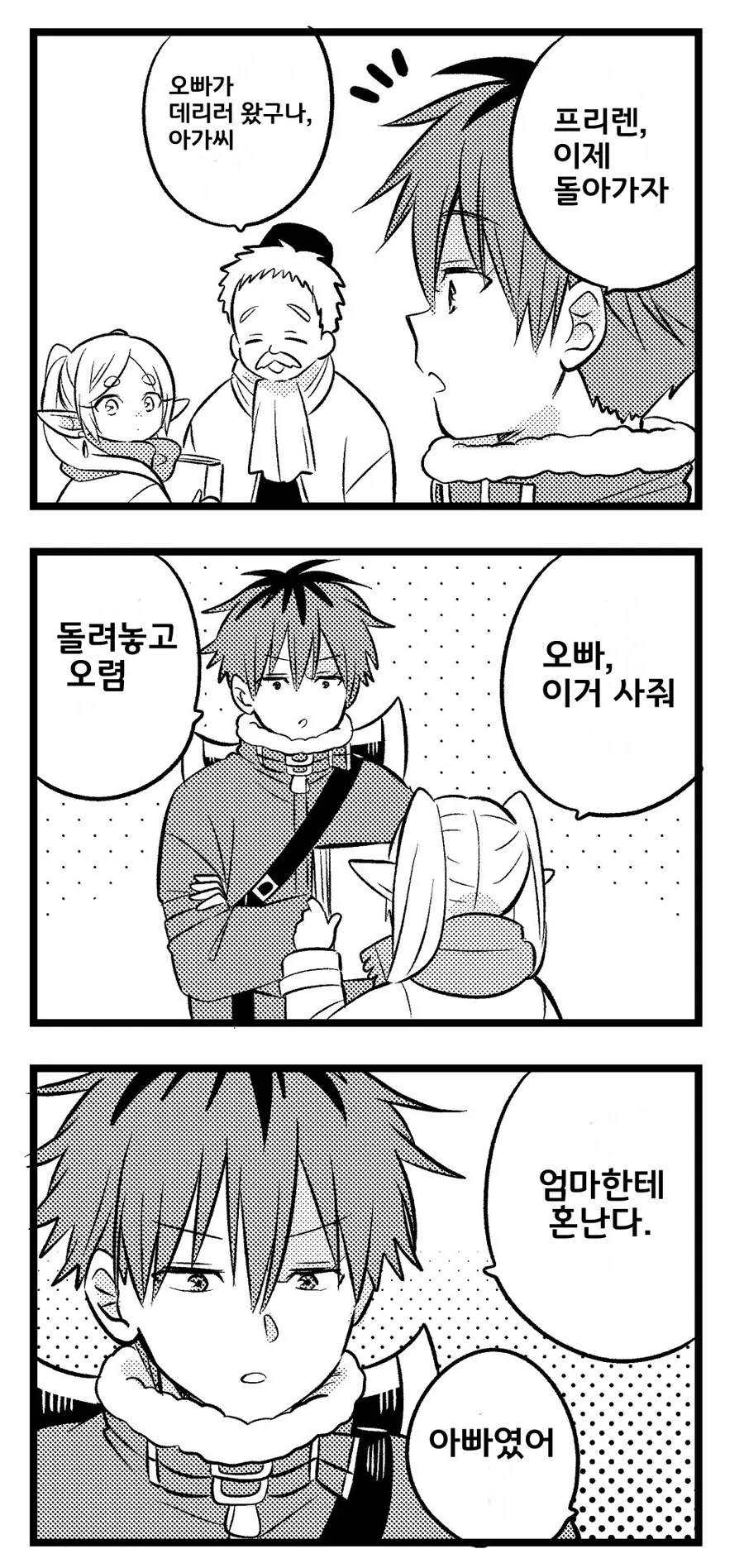 프리렌) 떼쓰는 프리렌