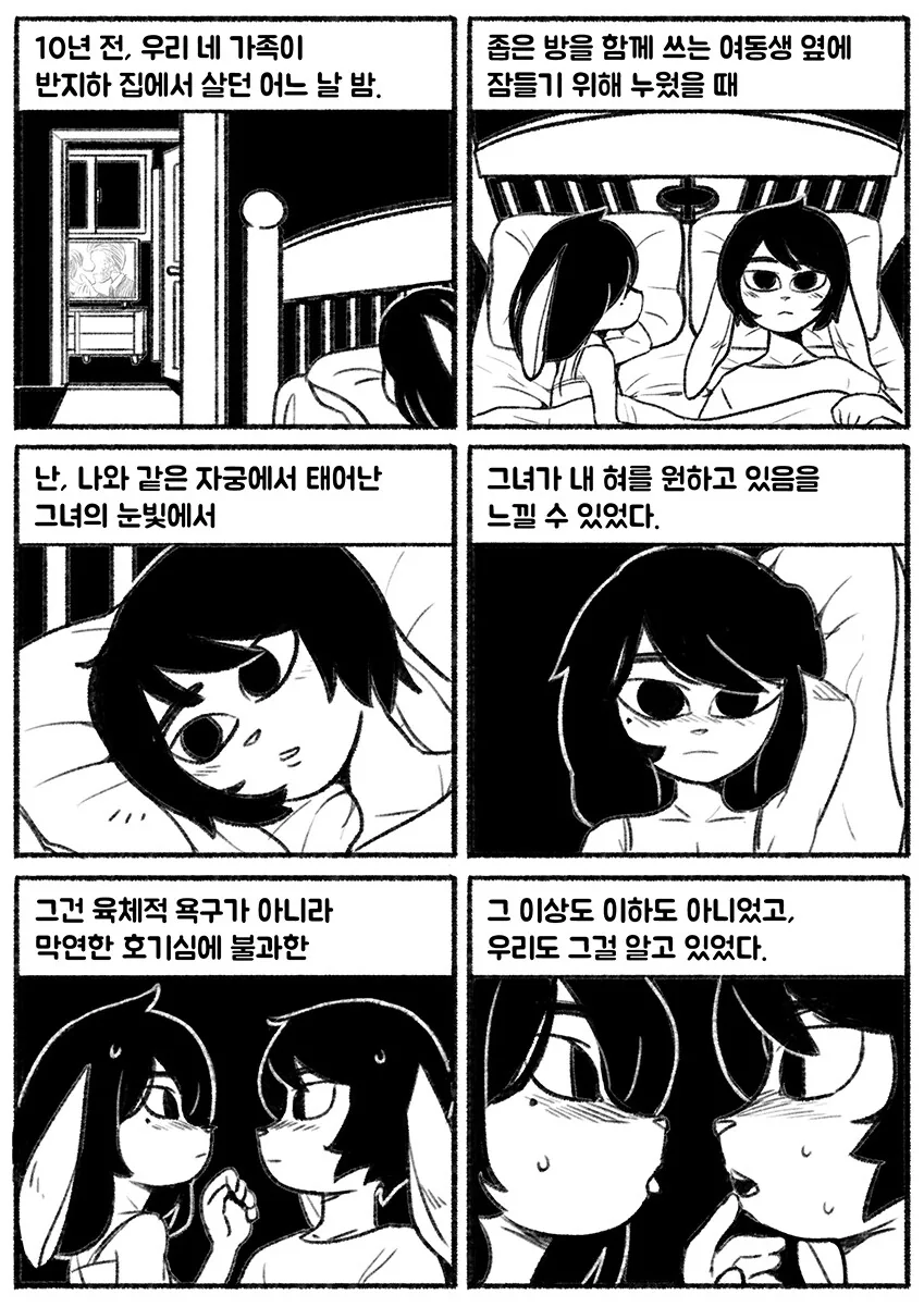 ㄱㅊ 퍼리 만화