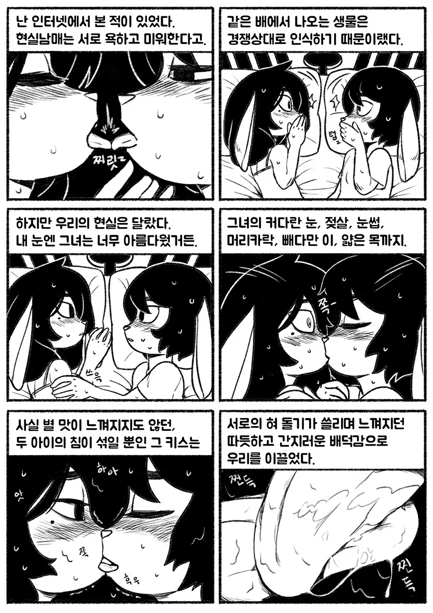 ㄱㅊ 퍼리 만화 - 이미지 2