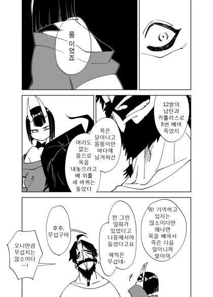 fgo) 친절한 검은수염.manga - 이미지 8