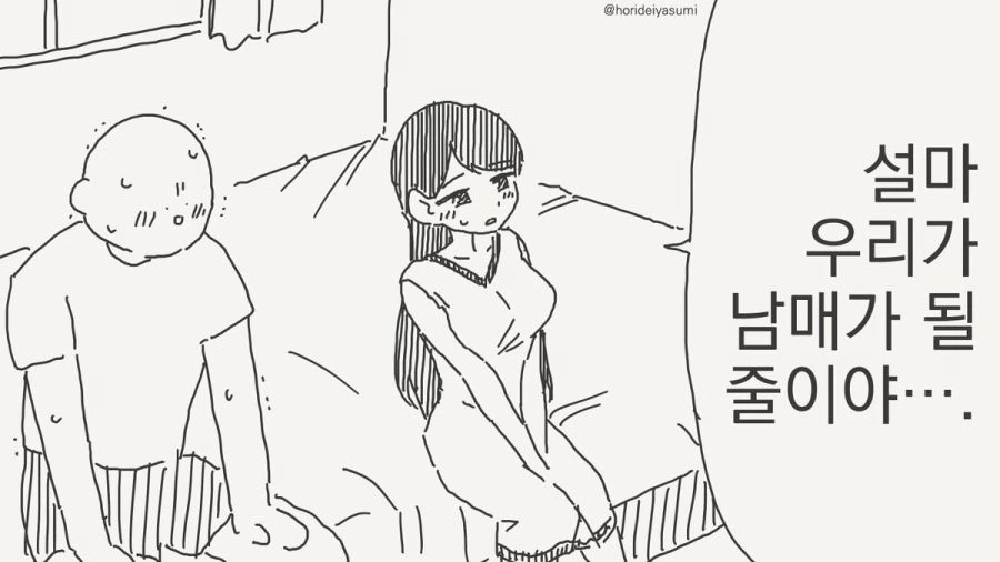 남매가 되는 만화