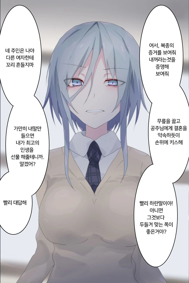 나를 복종시키려는 얀데레.manhwa