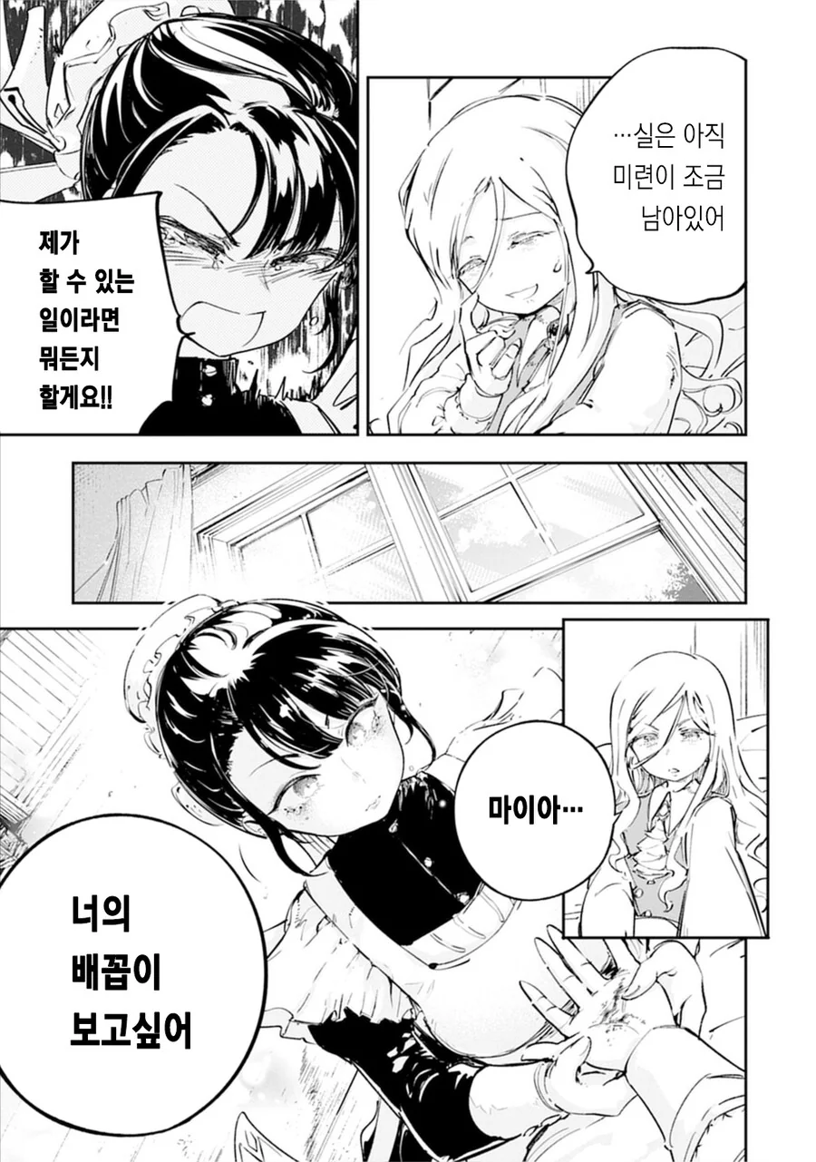 너의 배꼽이 보고싶어.manhwa - 이미지 5