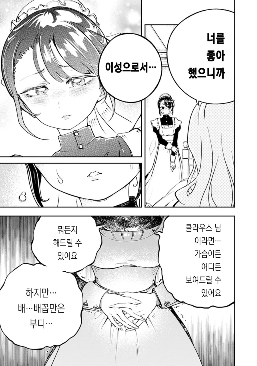 너의 배꼽이 보고싶어.manhwa - 이미지 7