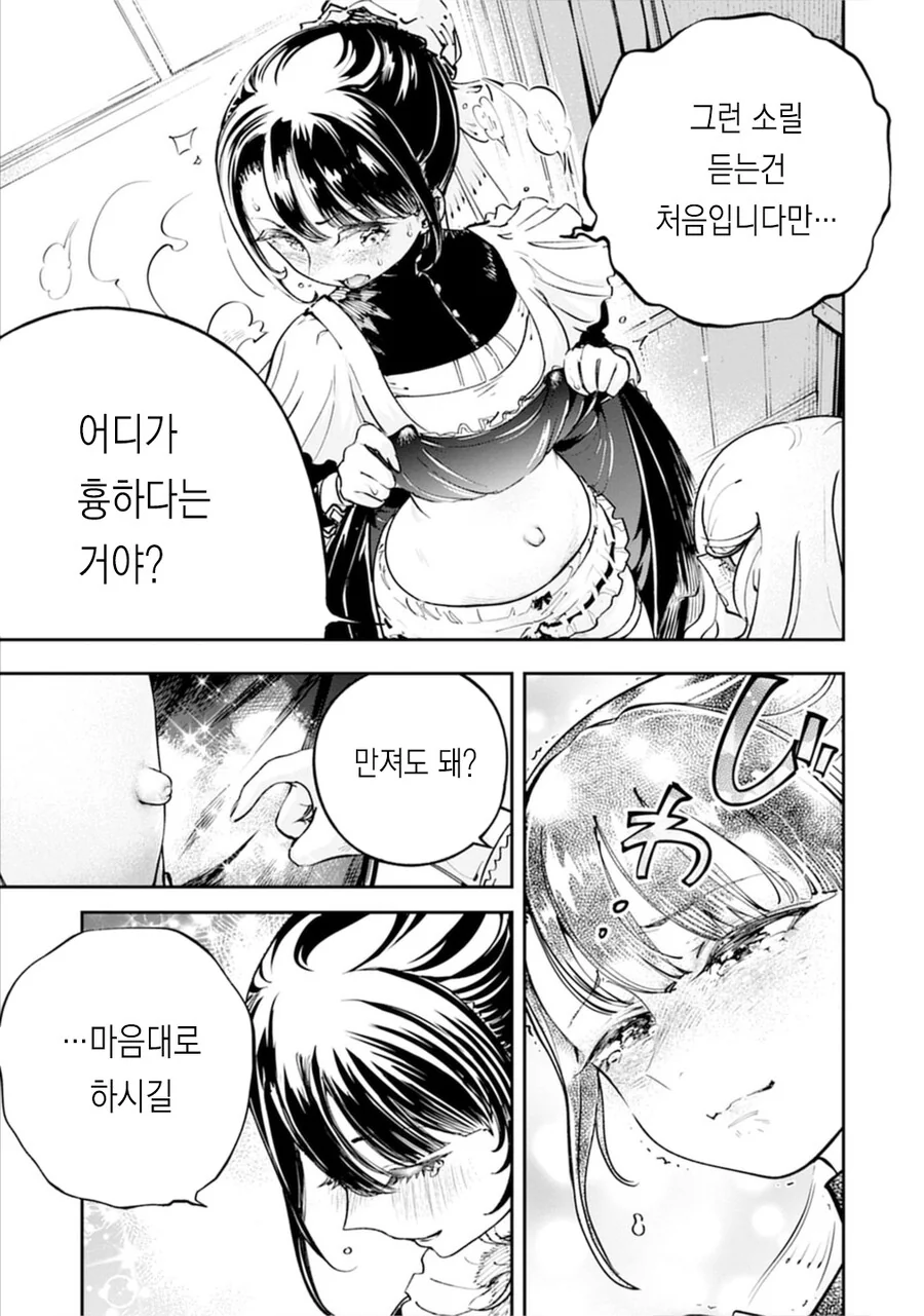 너의 배꼽이 보고싶어.manhwa - 이미지 15