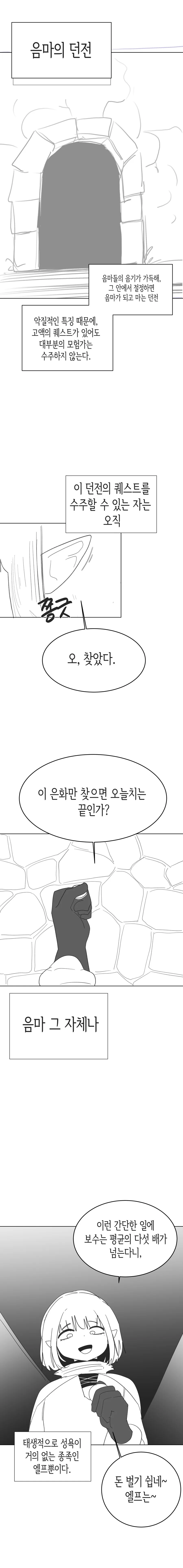 3일 안에 300번 절정해야 사는 엘프 manhwa