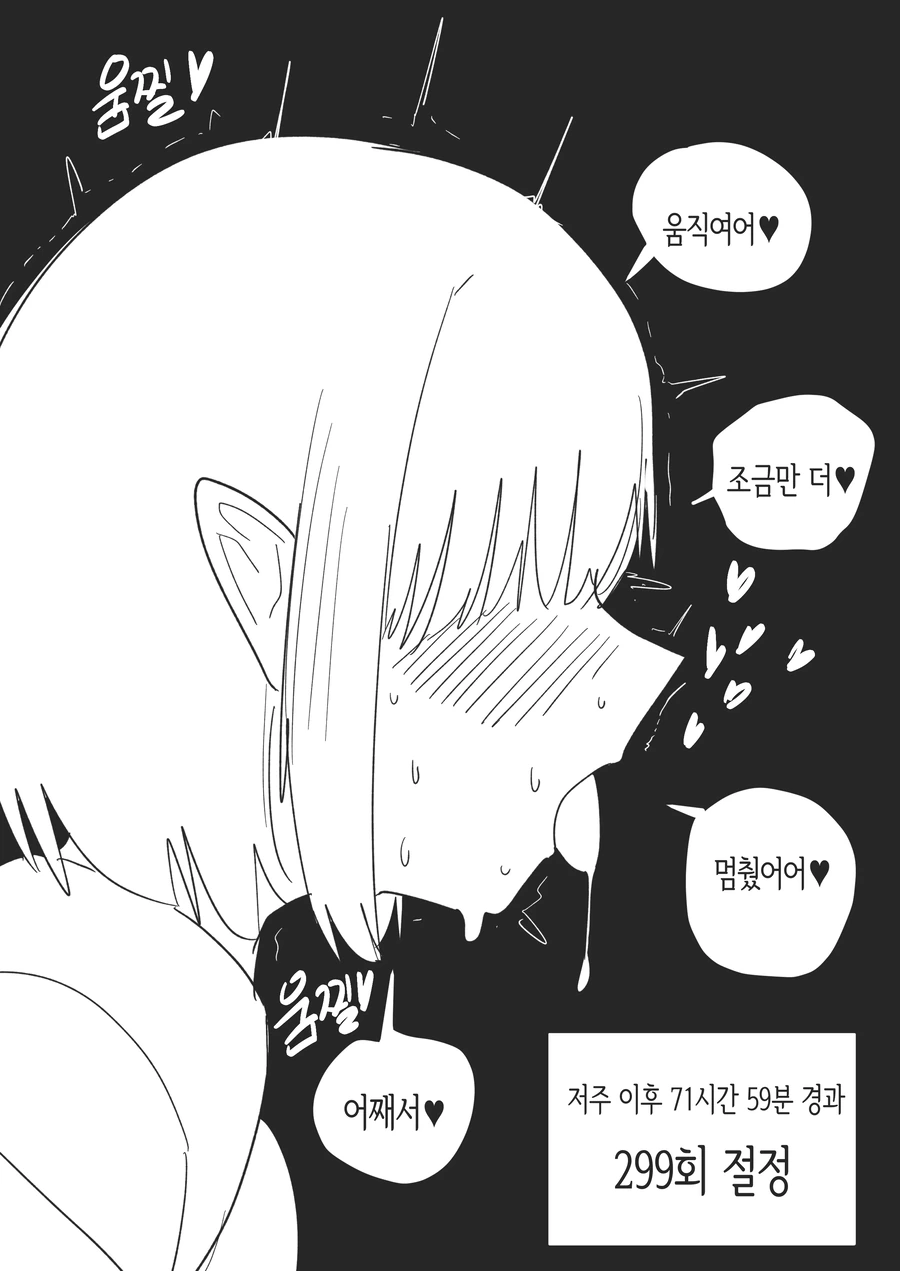 3일 안에 300번 절정해야 사는 엘프 manhwa - 이미지 9