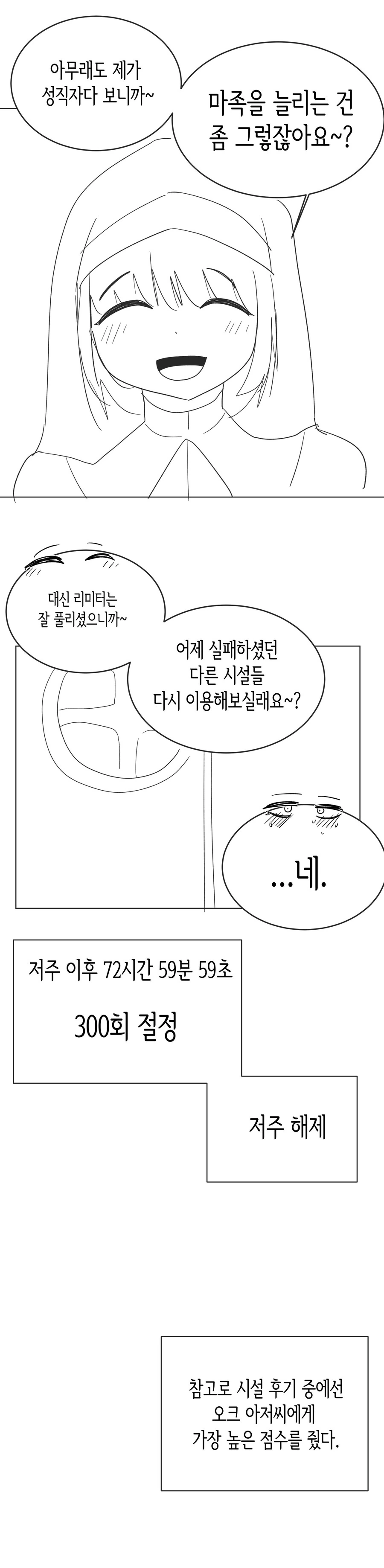 3일 안에 300번 절정해야 사는 엘프 manhwa - 이미지 13