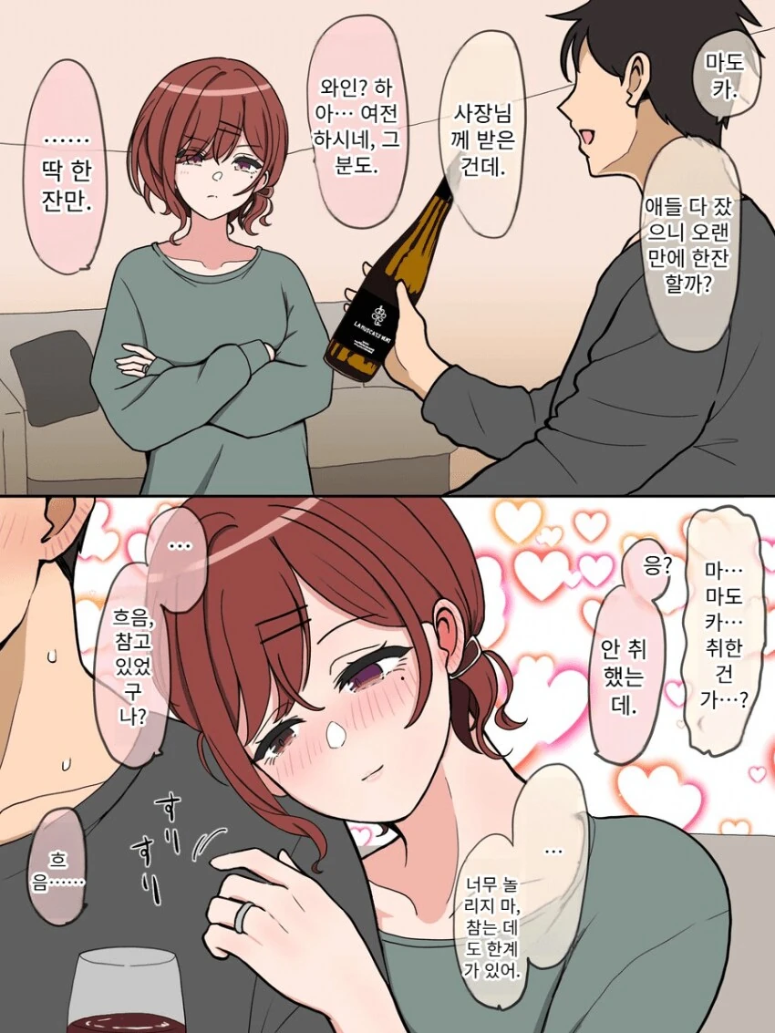 [@] 와인 한잔에 취한 마도카