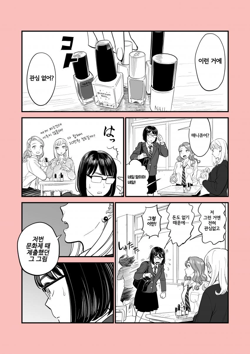 갸루들한테 불려 ㅂㅂ하는 음침안경 manga - 이미지 2