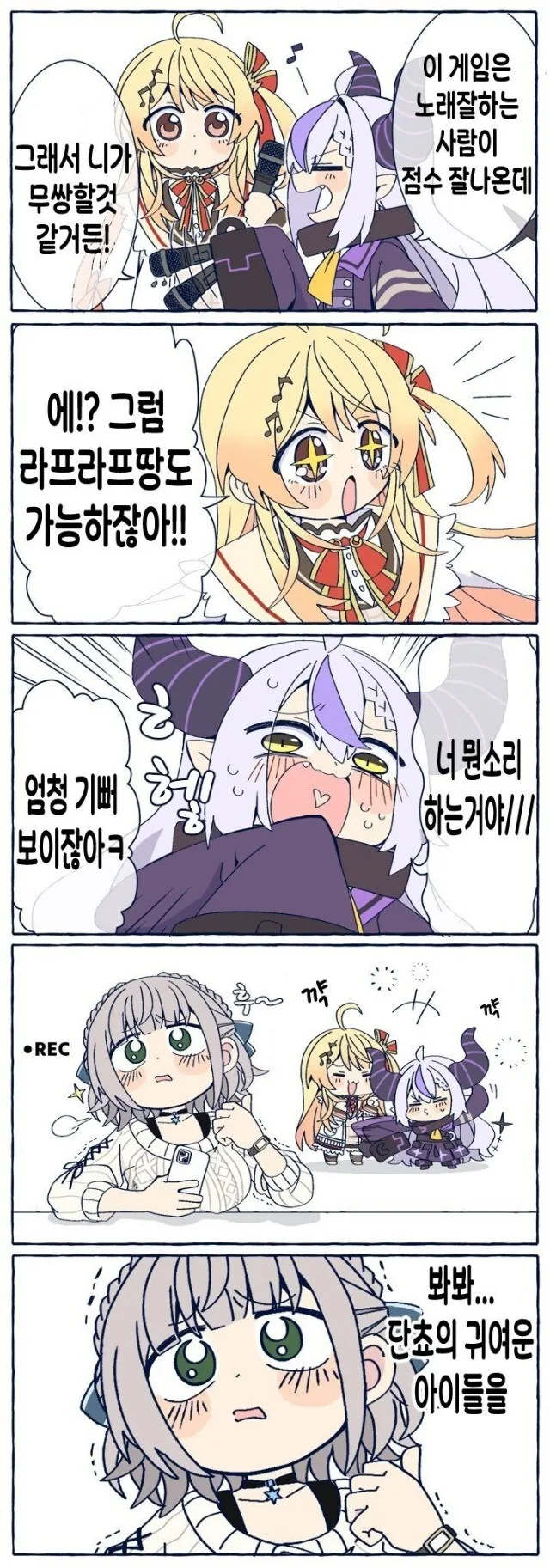 버튜버) 노엘단장의 모성애가 싹트는.manwha