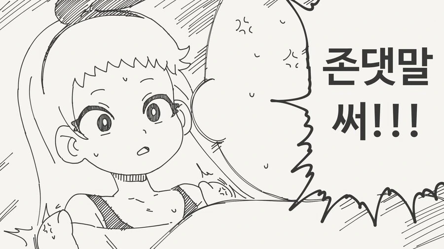 반말하는 ㅁㅅㄱㅋ를 혼내는 ㄹㄹㅋ 아저씨.manhwa - 이미지 2
