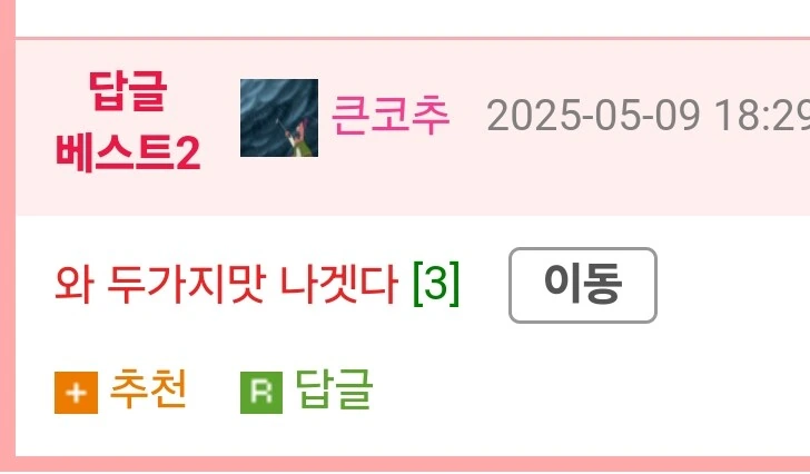 일진녀의 ㅍㅌ를 사는 manhwa - 이미지 2