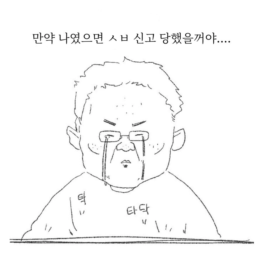 회식때 실수로 여직원에게 ㅇㅉ 걸린 만화.manhwa - 이미지 3