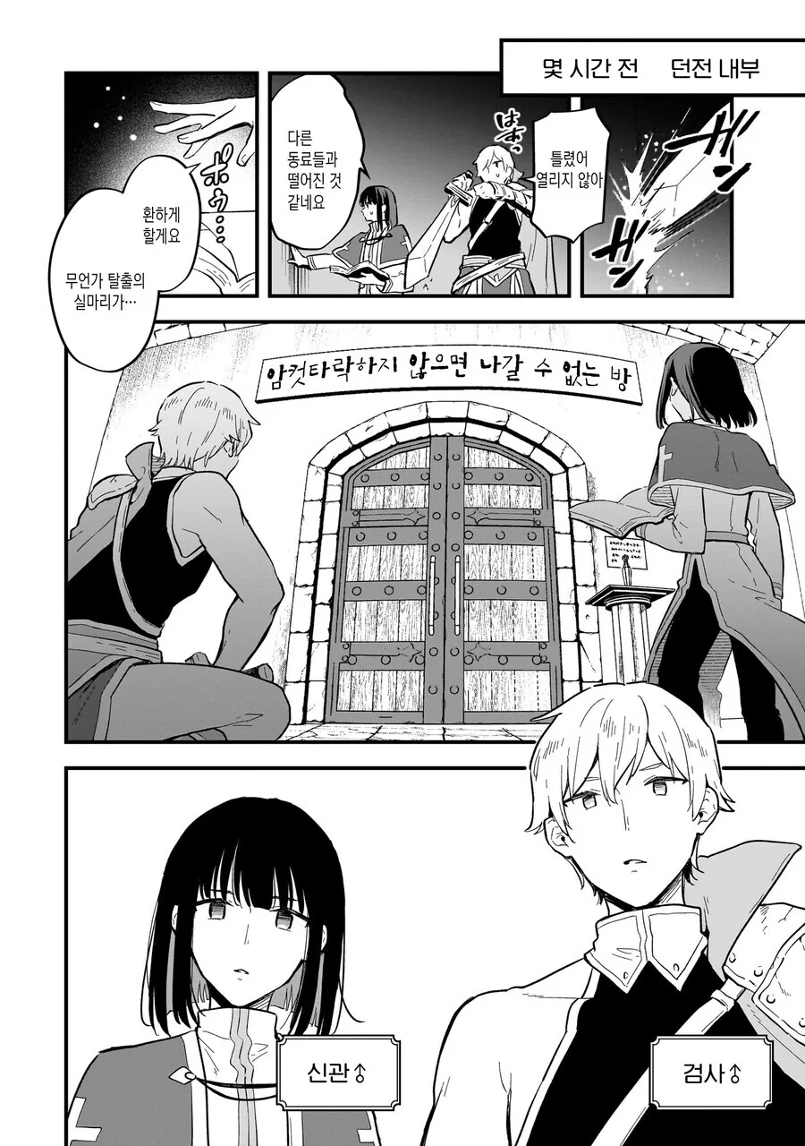 ㅇㅋ타락하지 않으면 나갈 수 없는 방.MANGA - 이미지 2