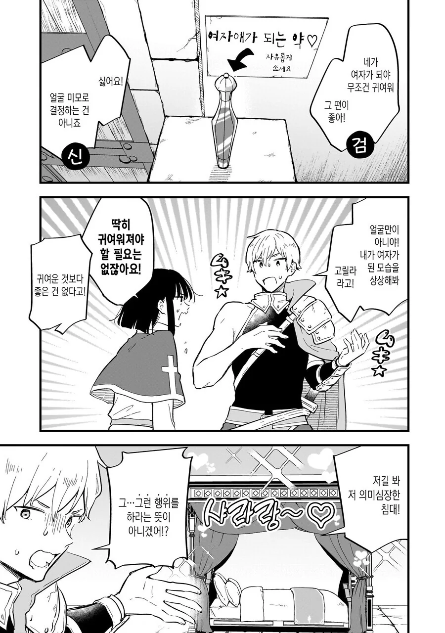 ㅇㅋ타락하지 않으면 나갈 수 없는 방.MANGA - 이미지 3