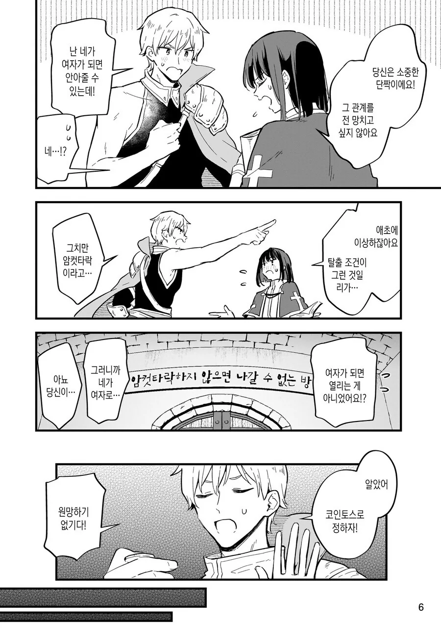 ㅇㅋ타락하지 않으면 나갈 수 없는 방.MANGA - 이미지 4