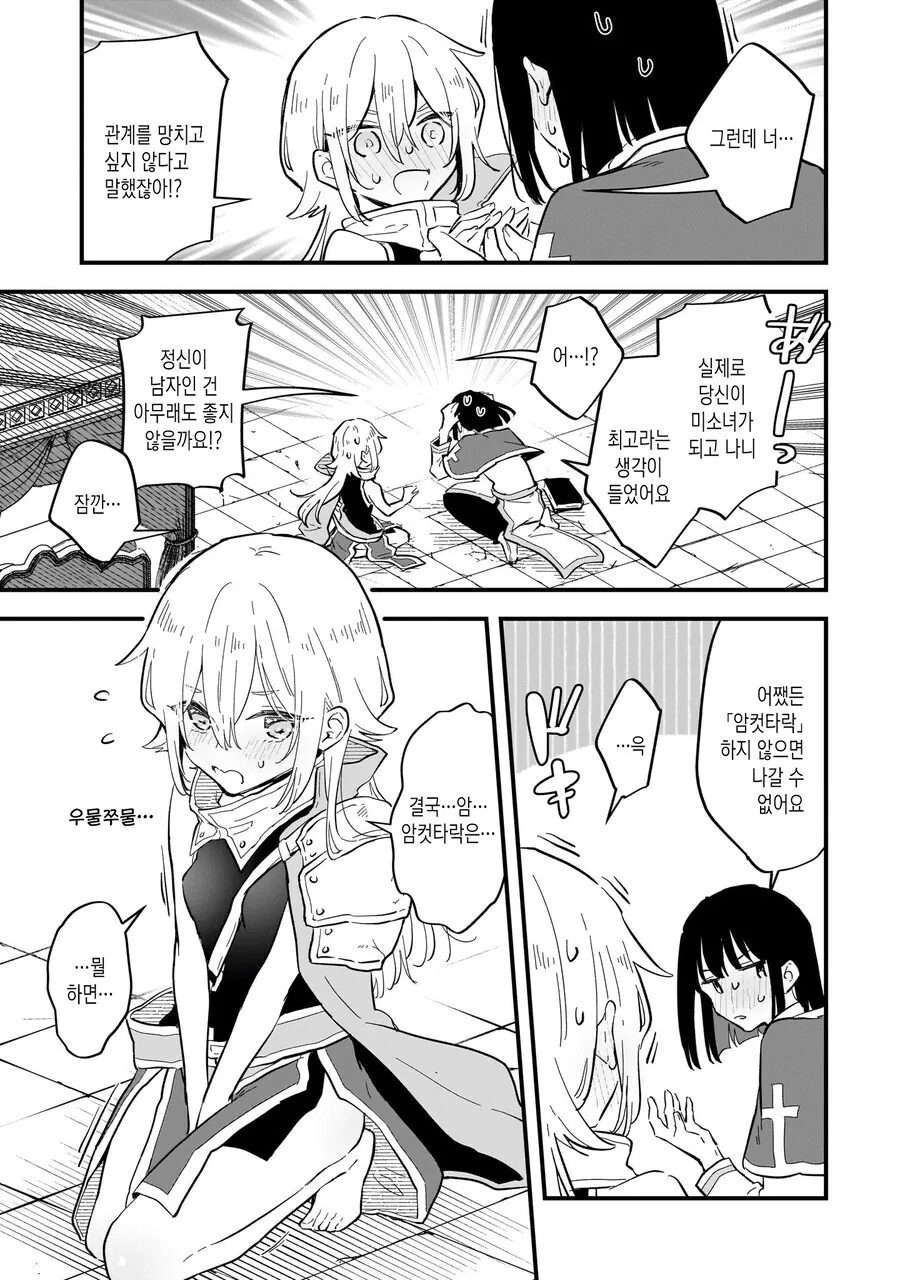 ㅇㅋ타락하지 않으면 나갈 수 없는 방.MANGA - 이미지 7