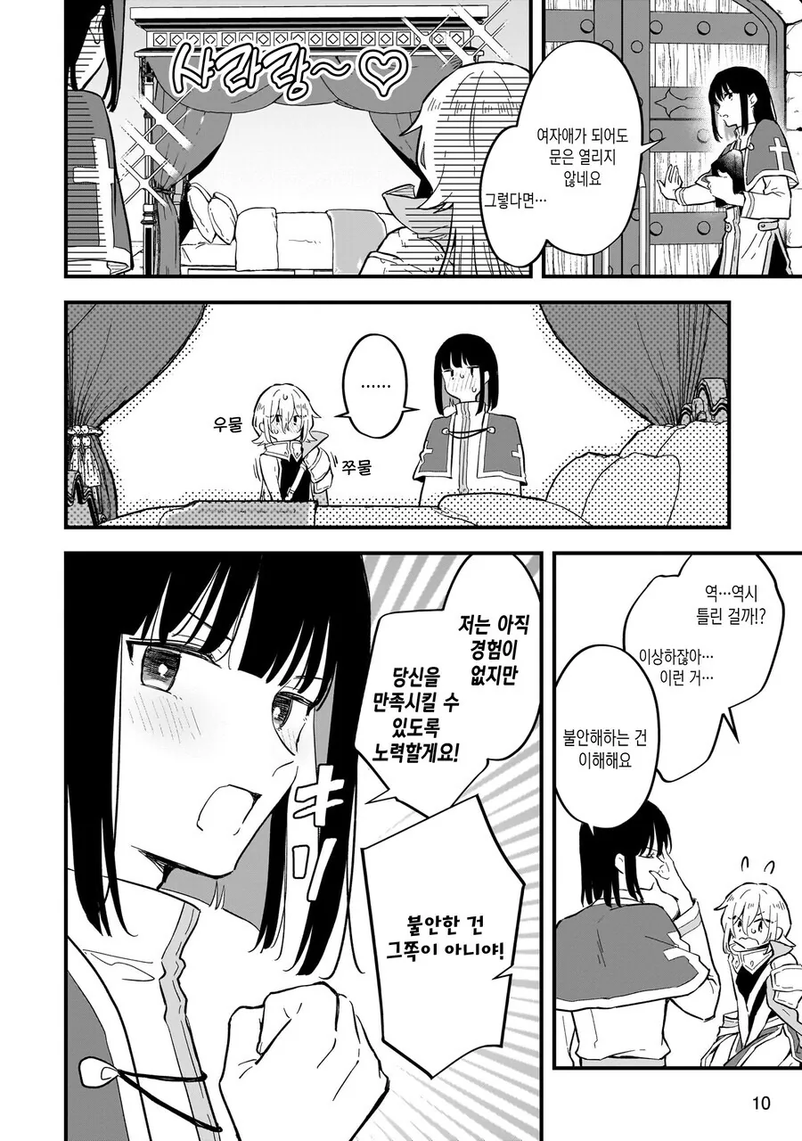 ㅇㅋ타락하지 않으면 나갈 수 없는 방.MANGA - 이미지 8