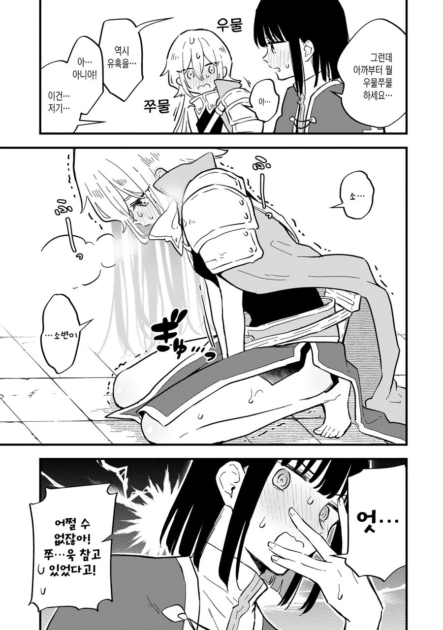ㅇㅋ타락하지 않으면 나갈 수 없는 방.MANGA - 이미지 9