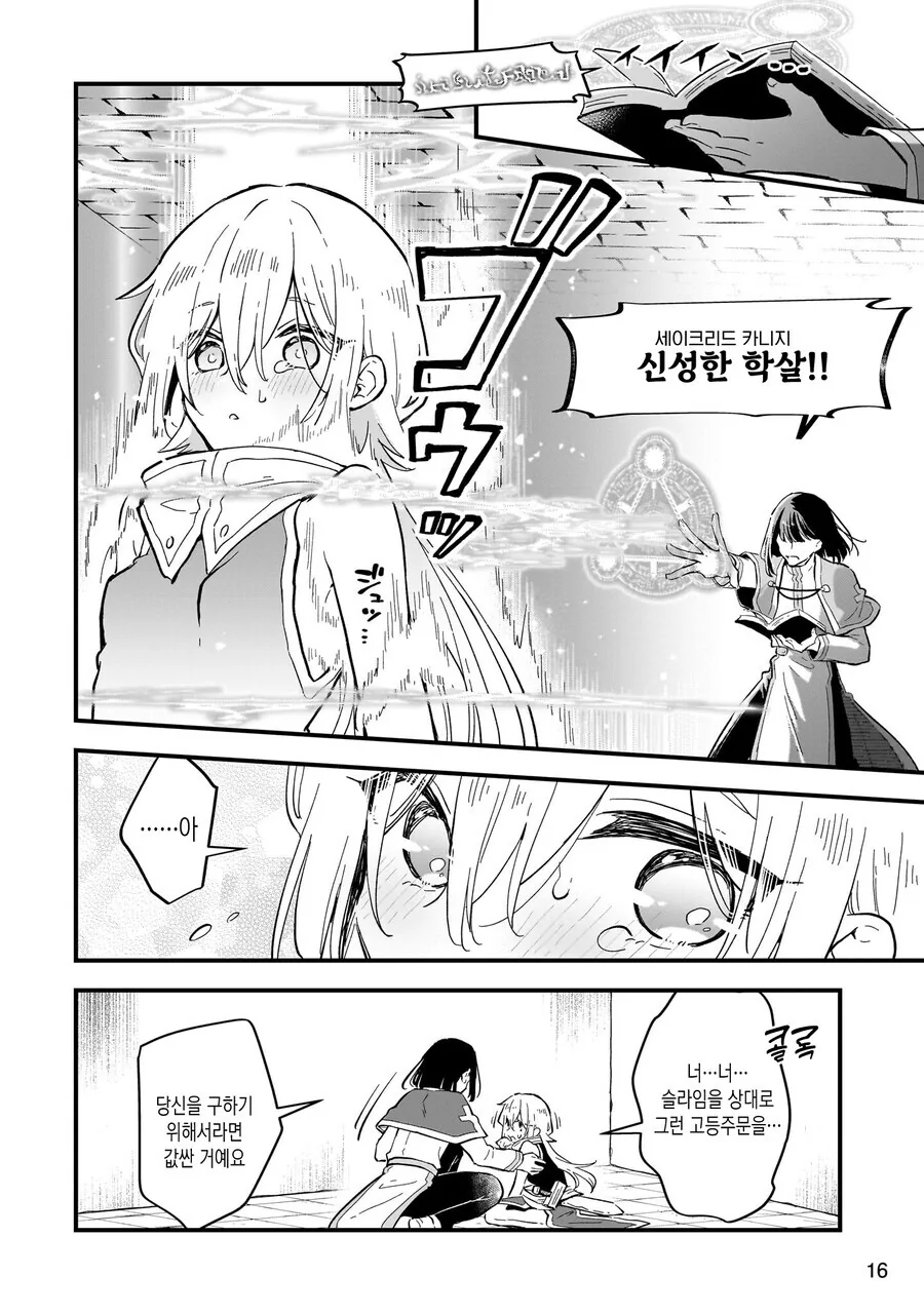 ㅇㅋ타락하지 않으면 나갈 수 없는 방.MANGA - 이미지 13