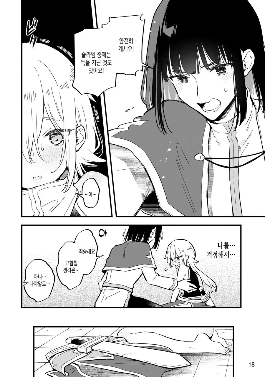 ㅇㅋ타락하지 않으면 나갈 수 없는 방.MANGA - 이미지 15