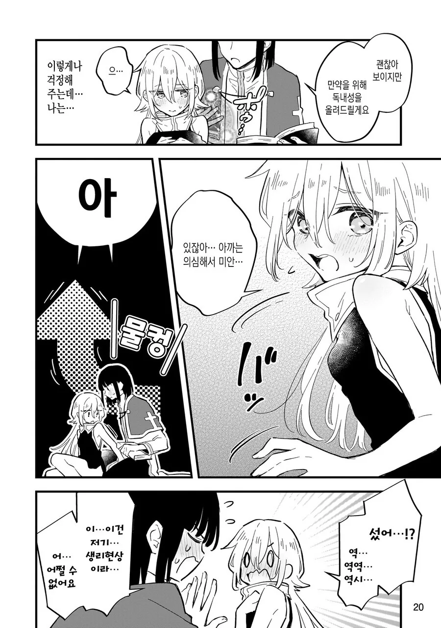 ㅇㅋ타락하지 않으면 나갈 수 없는 방.MANGA - 이미지 17