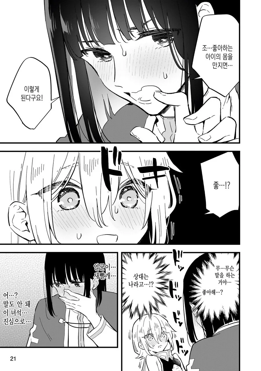 ㅇㅋ타락하지 않으면 나갈 수 없는 방.MANGA - 이미지 18