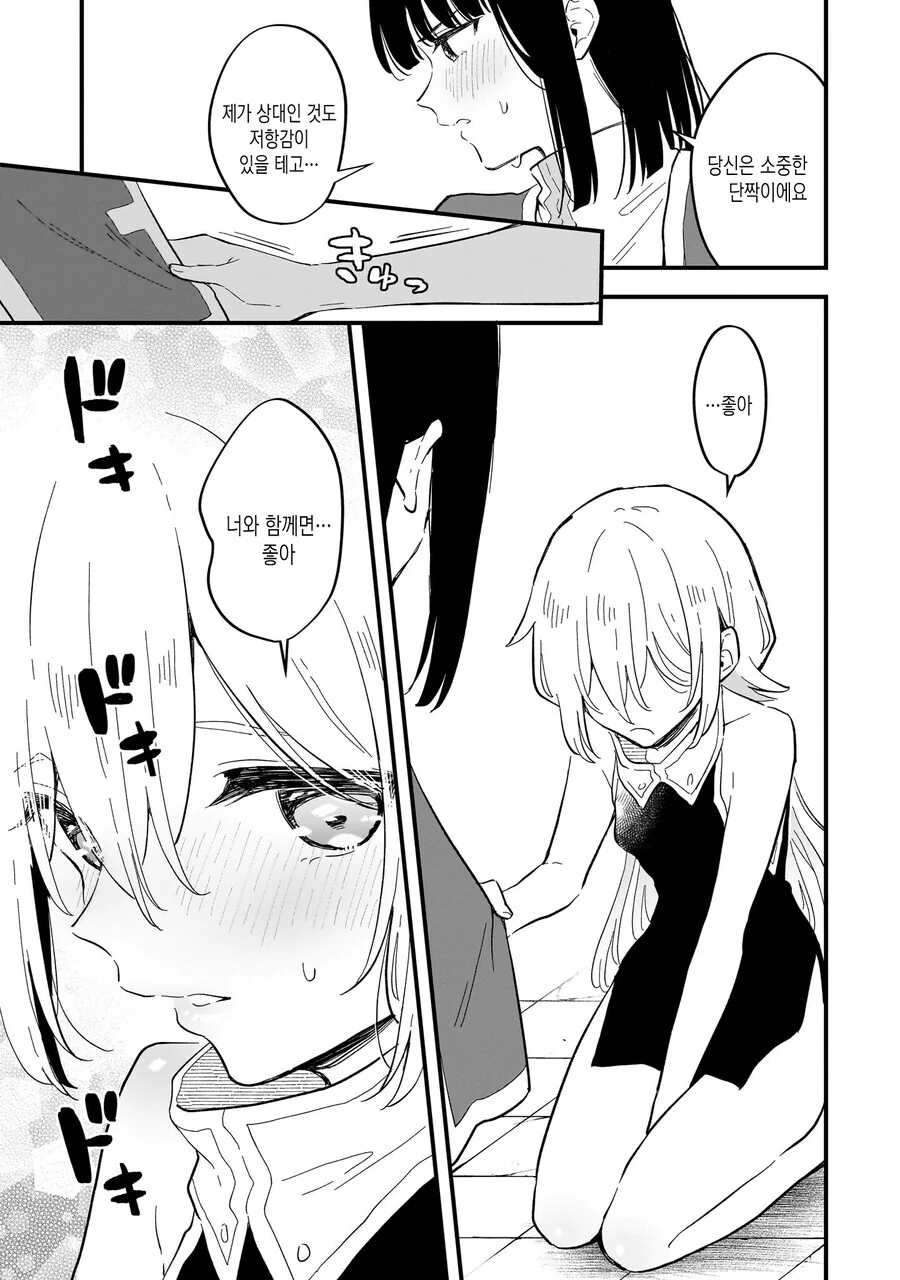 ㅇㅋ타락하지 않으면 나갈 수 없는 방.MANGA - 이미지 20