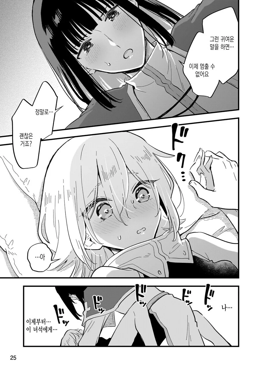 ㅇㅋ타락하지 않으면 나갈 수 없는 방.MANGA - 이미지 22