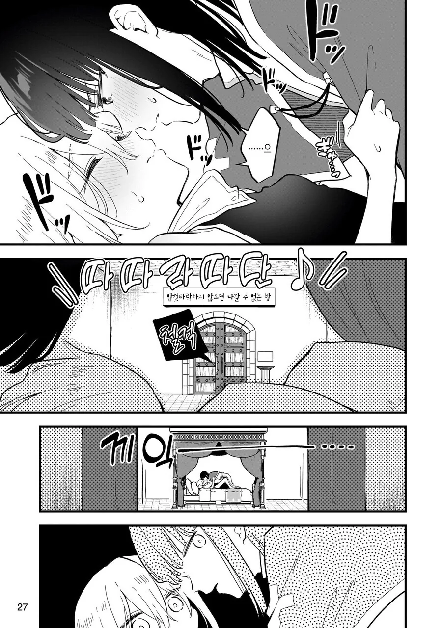 ㅇㅋ타락하지 않으면 나갈 수 없는 방.MANGA - 이미지 24