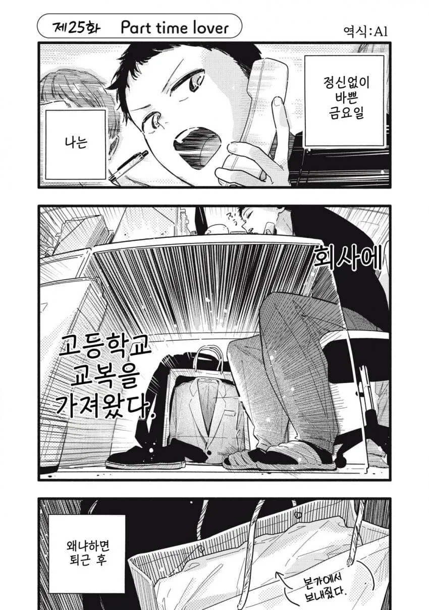 회사에 교복을 가져온 이유 manga