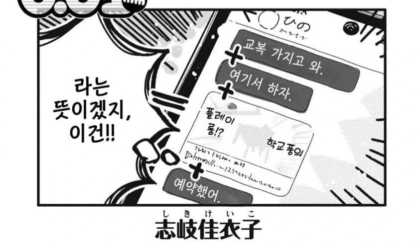 회사에 교복을 가져온 이유 manga - 이미지 2