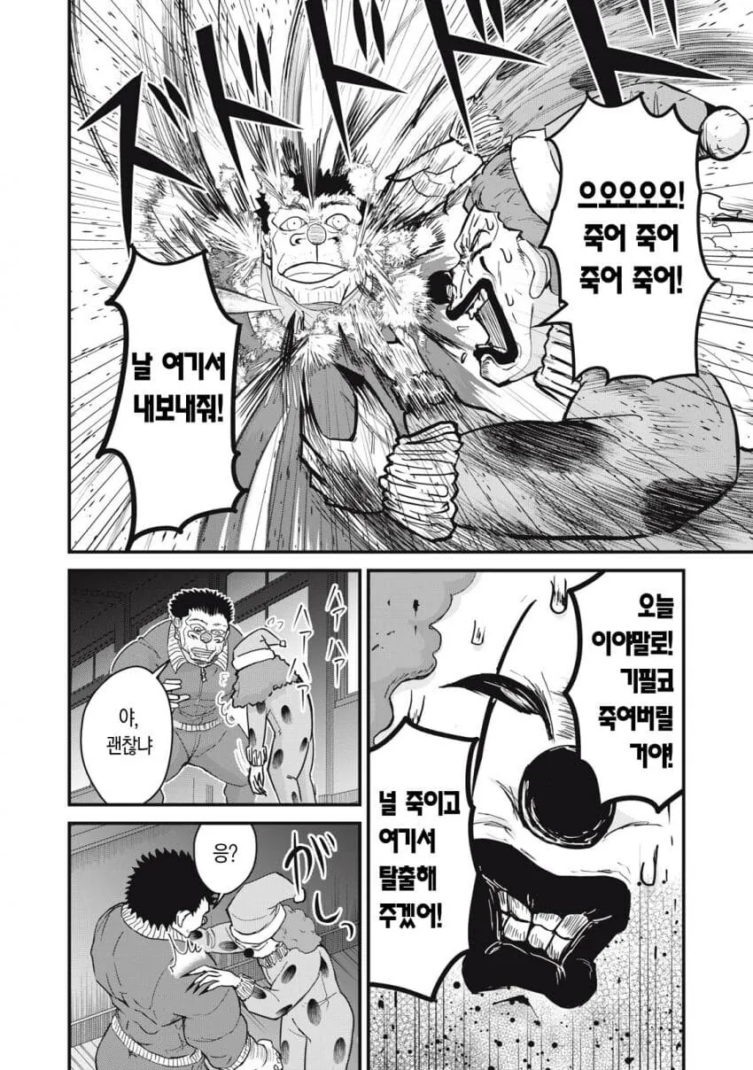 공포) 탈출불가능한 연쇄살인마의 악몽 - 이미지 2