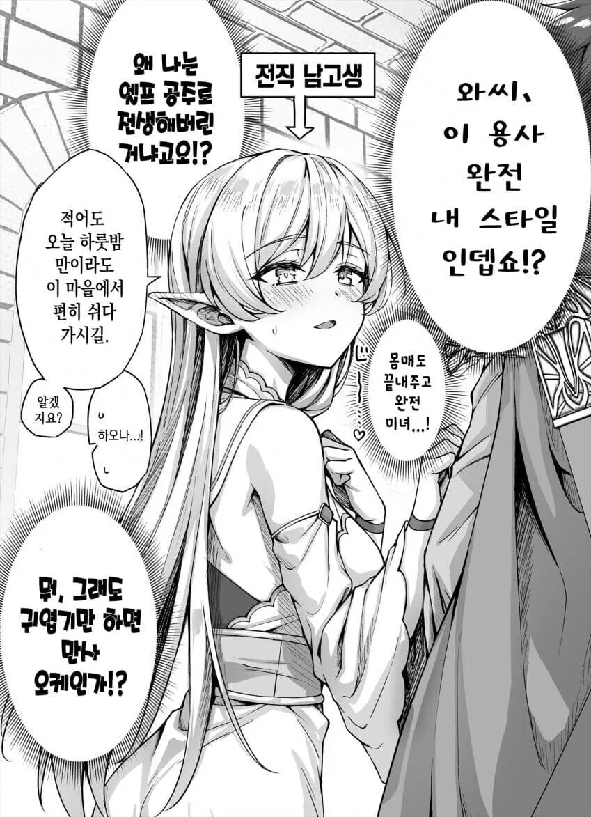 전생에 친구였던 TS여자용사가 TSㅎㅌ엘프공주님한테 ㅂㅎ는 만화 - 이미지 4