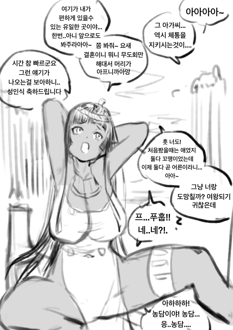 ㅇㅎ)사막의 공주와 맹인 뱃사공 사귀는 만화 최신화 - 이미지 3