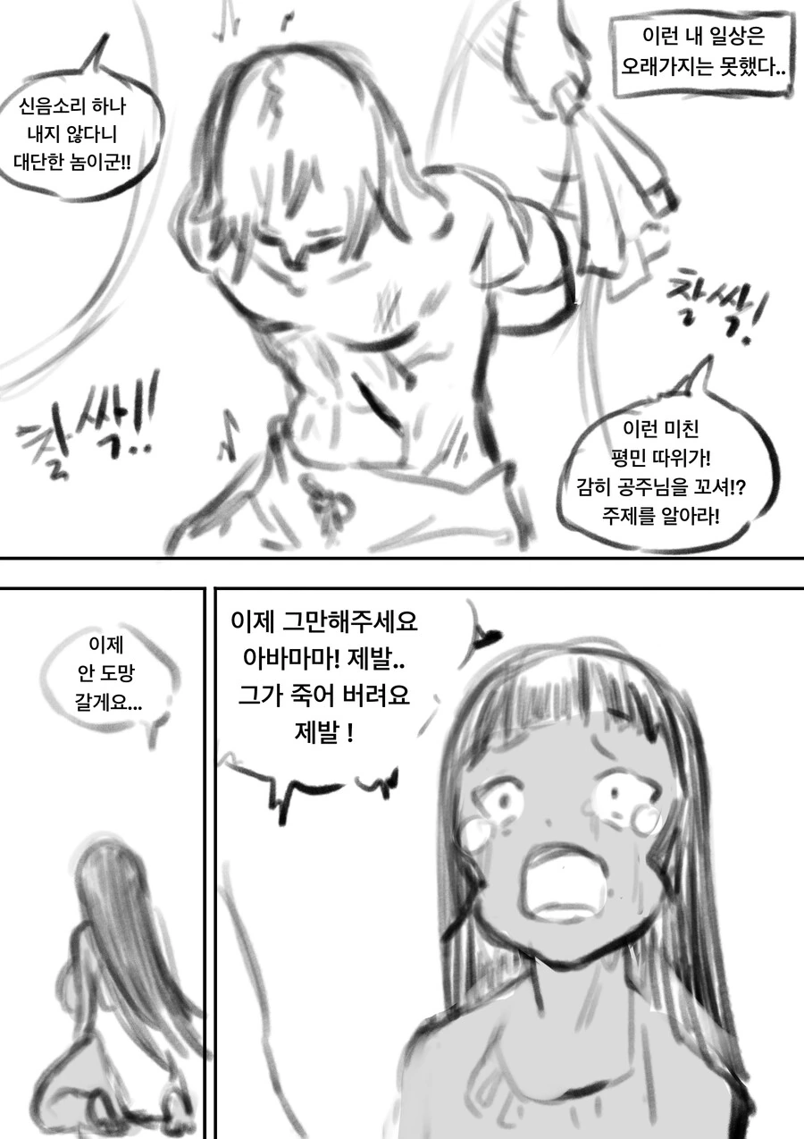 ㅇㅎ)사막의 공주와 맹인 뱃사공 사귀는 만화 최신화 - 이미지 4