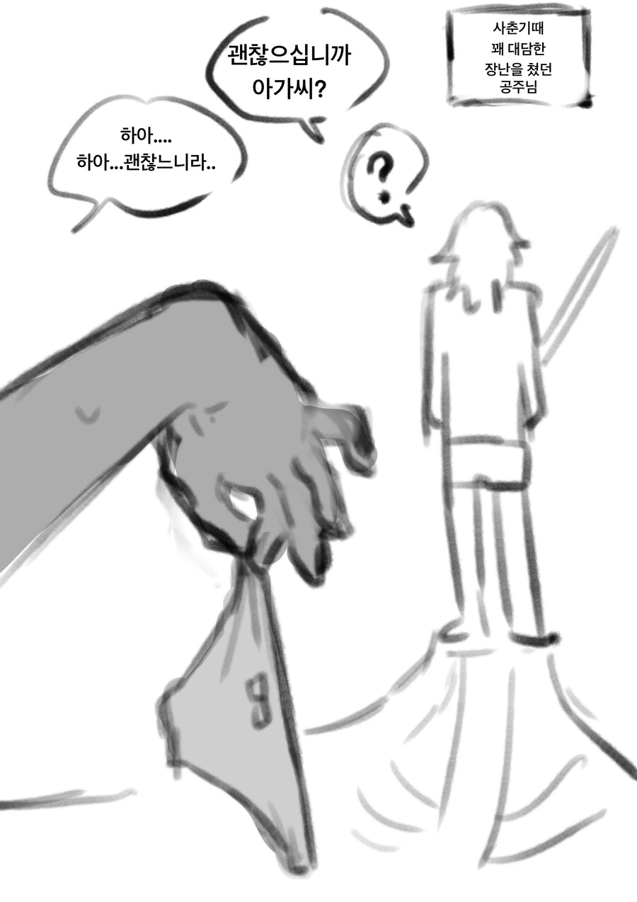 ㅇㅎ)사막의 공주와 맹인 뱃사공 사귀는 만화 최신화 - 이미지 8