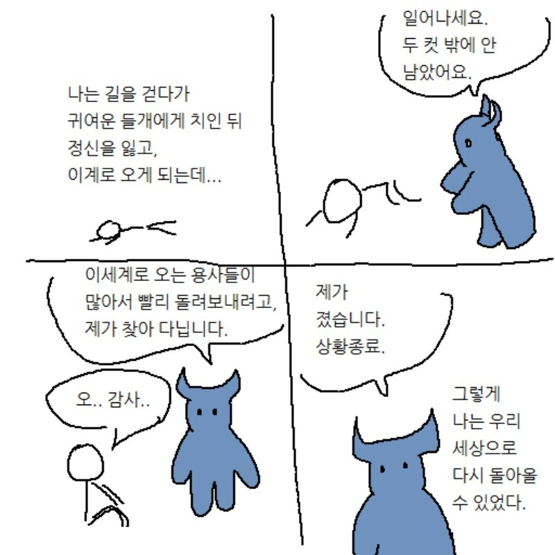 4컷 이세계 전생.manga