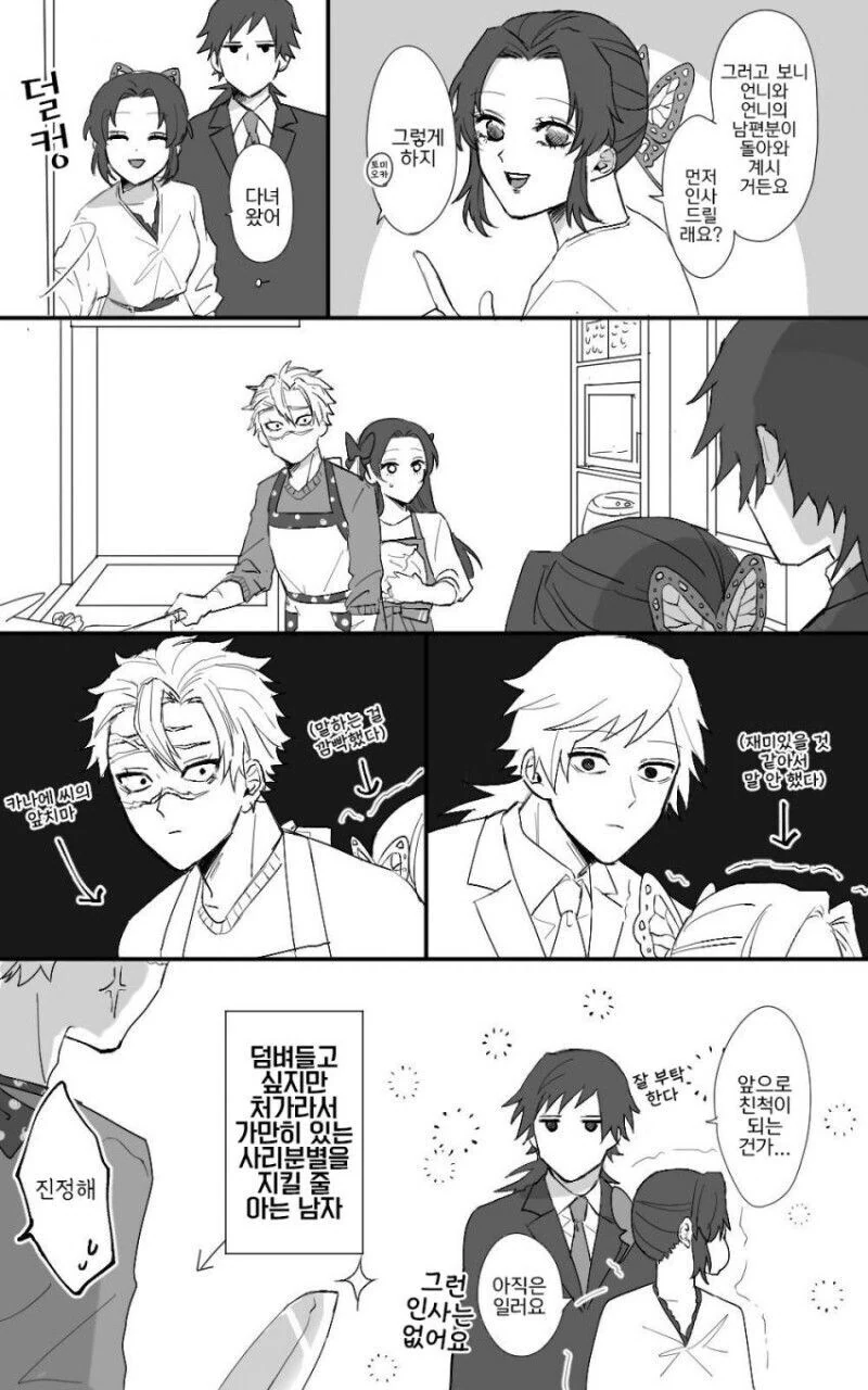 귀멸)사네미 혈압터져 죽는.Manhwa