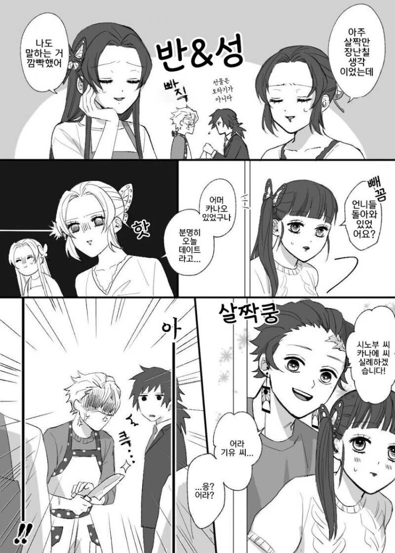 귀멸)사네미 혈압터져 죽는.Manhwa - 이미지 2