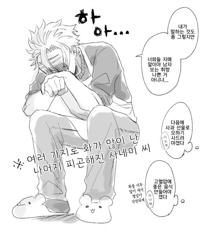 귀멸)사네미 혈압터져 죽는.Manhwa - 이미지 3