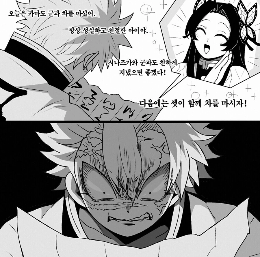 귀멸)사네미 혈압터져 죽는.Manhwa - 이미지 4
