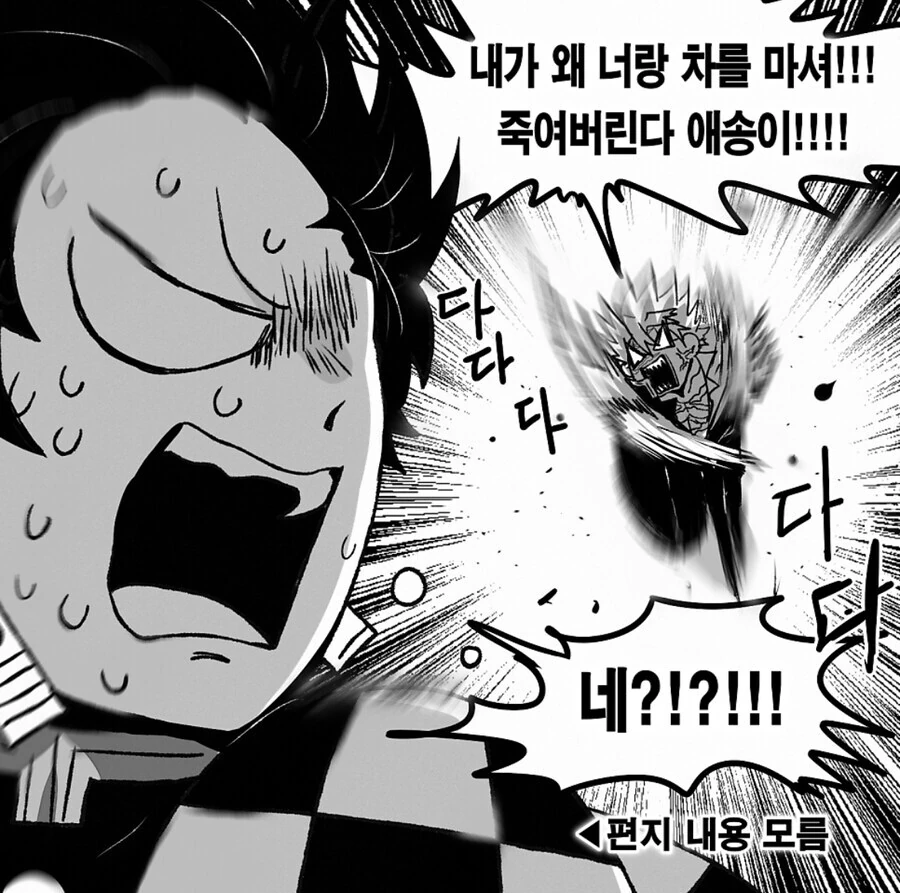 귀멸)사네미 혈압터져 죽는.Manhwa - 이미지 5