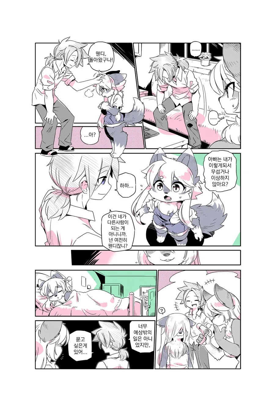 아내는 늑대였다 - 이미지 4