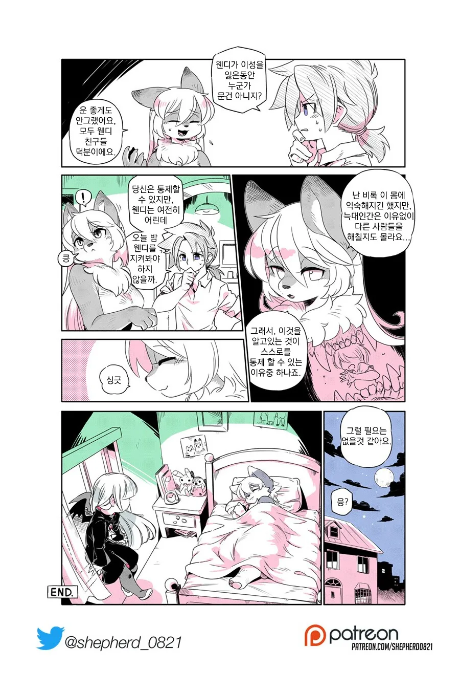 아내는 늑대였다 - 이미지 5