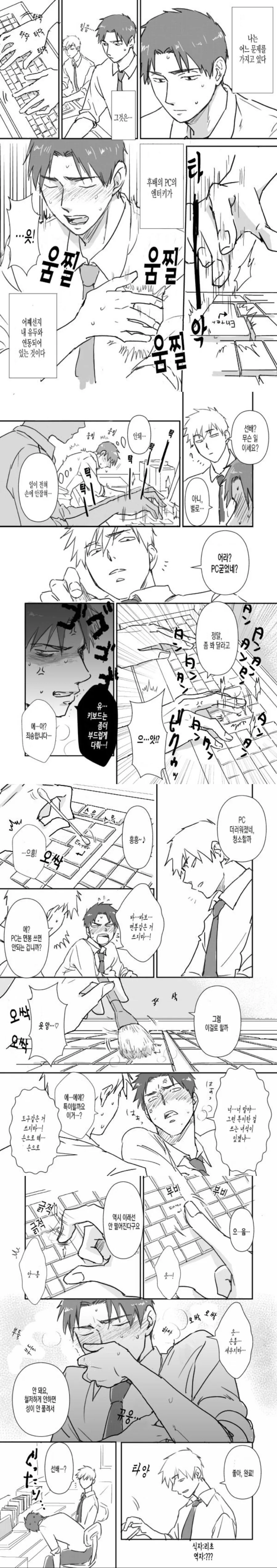 후배의 앤터키에 ㅈㄲㅈ가 연동된 만화.manga